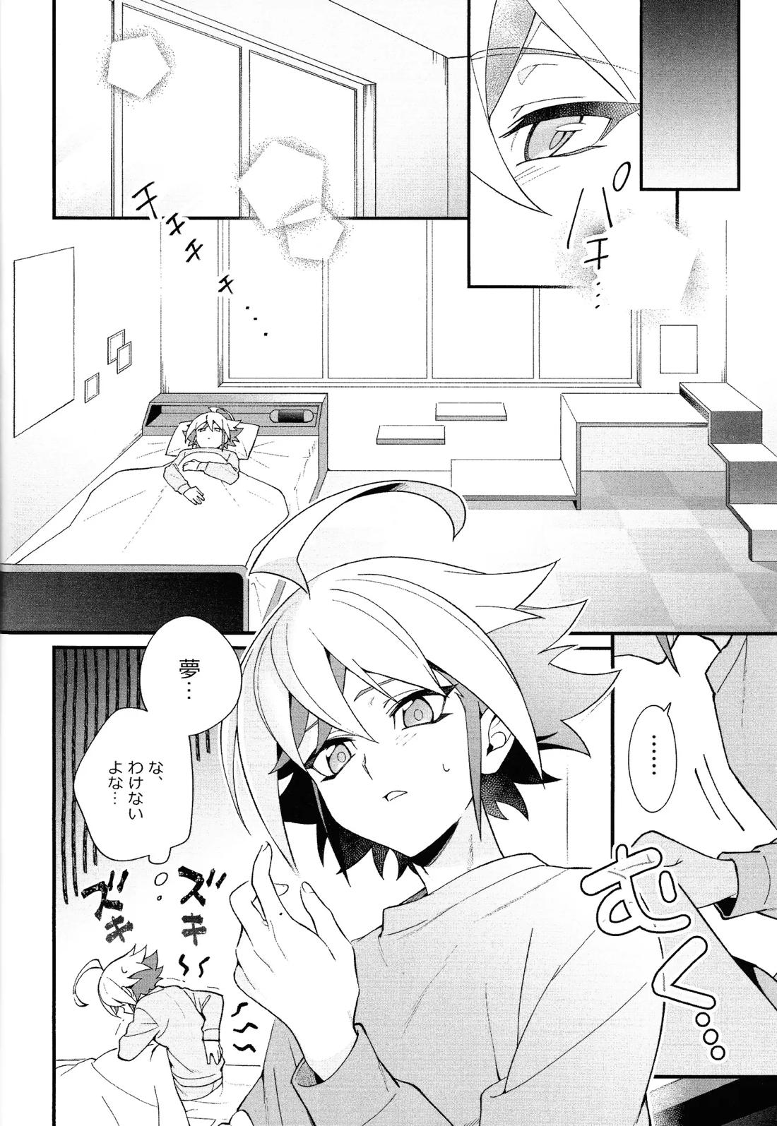 やきもちやくならピンクいろ【遊戯王/ユリゆや】 page 33