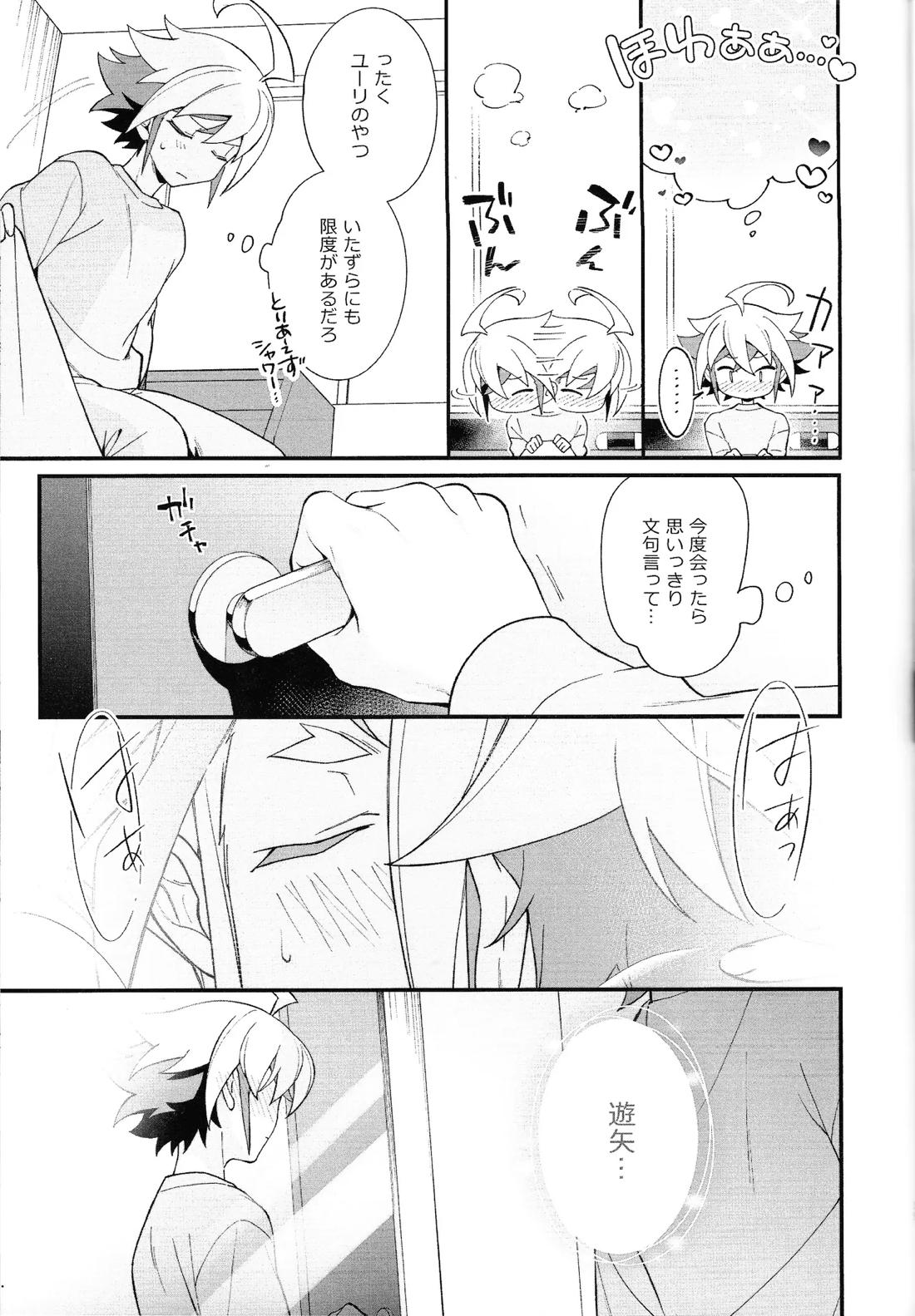 やきもちやくならピンクいろ【遊戯王/ユリゆや】 page 34