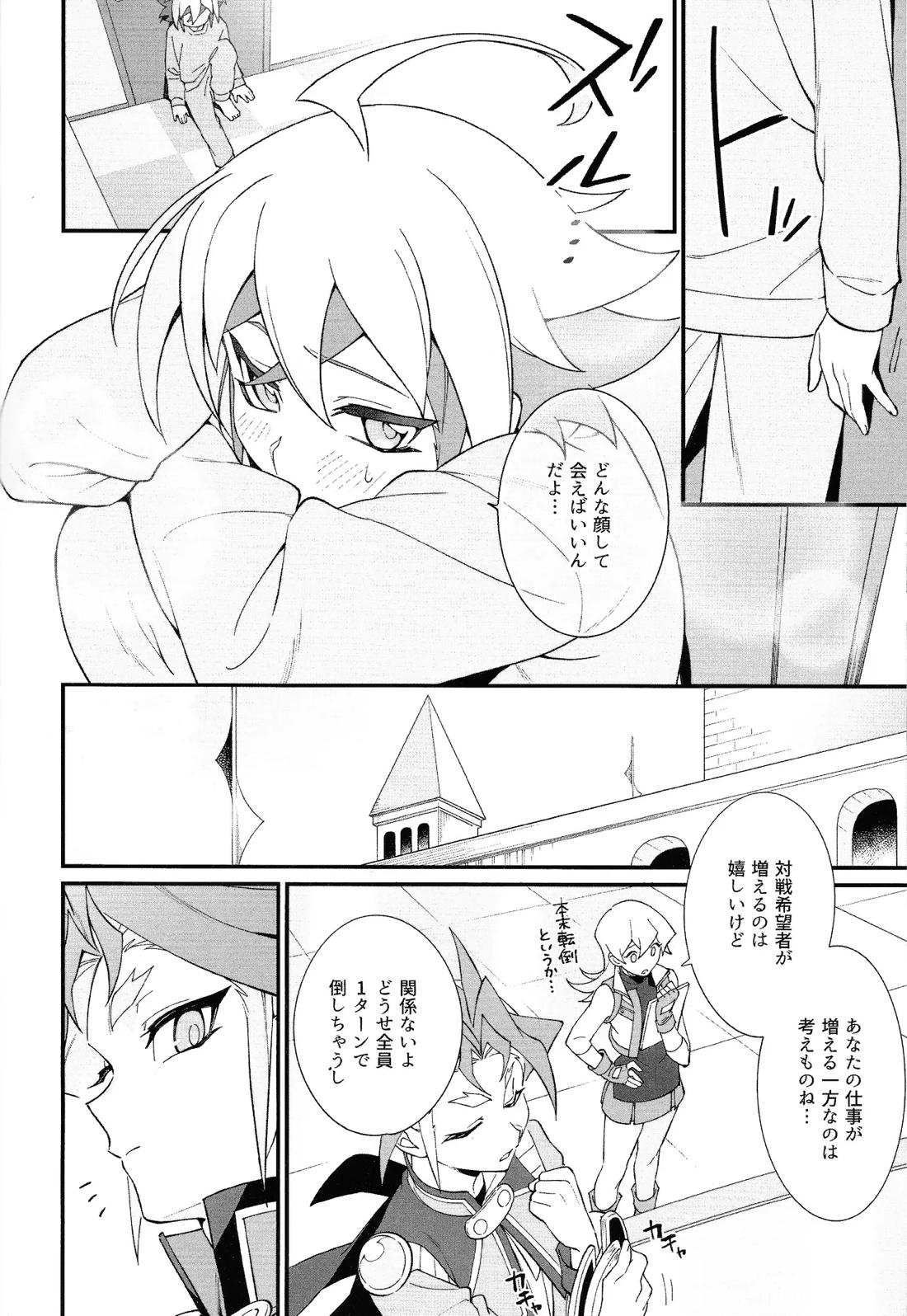 やきもちやくならピンクいろ【遊戯王/ユリゆや】 page 35