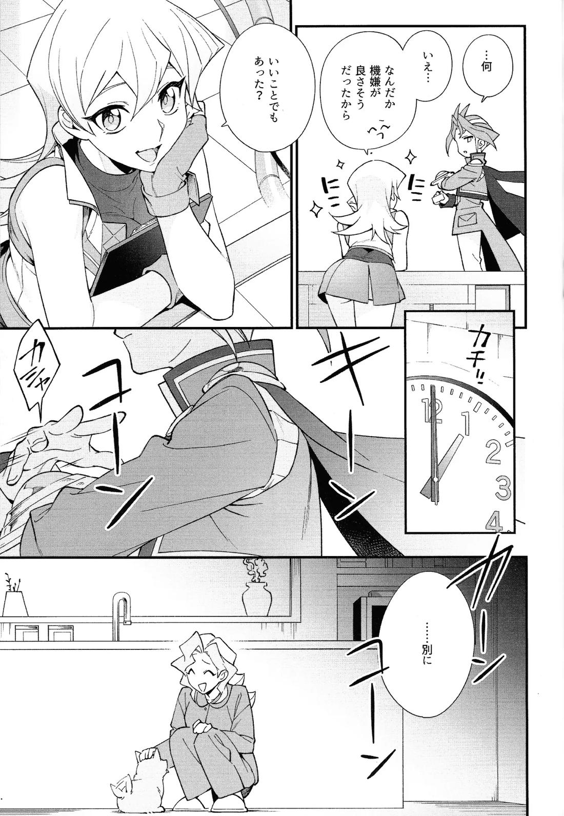 やきもちやくならピンクいろ【遊戯王/ユリゆや】 page 36