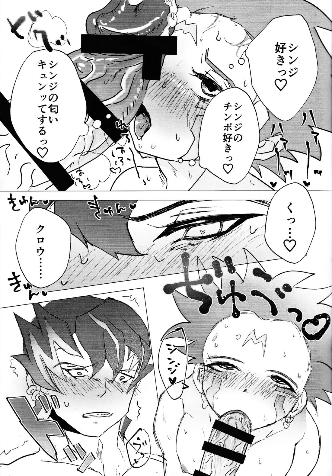 ただのいとなみ【遊戯王/シンジ×クロウ】 page 12