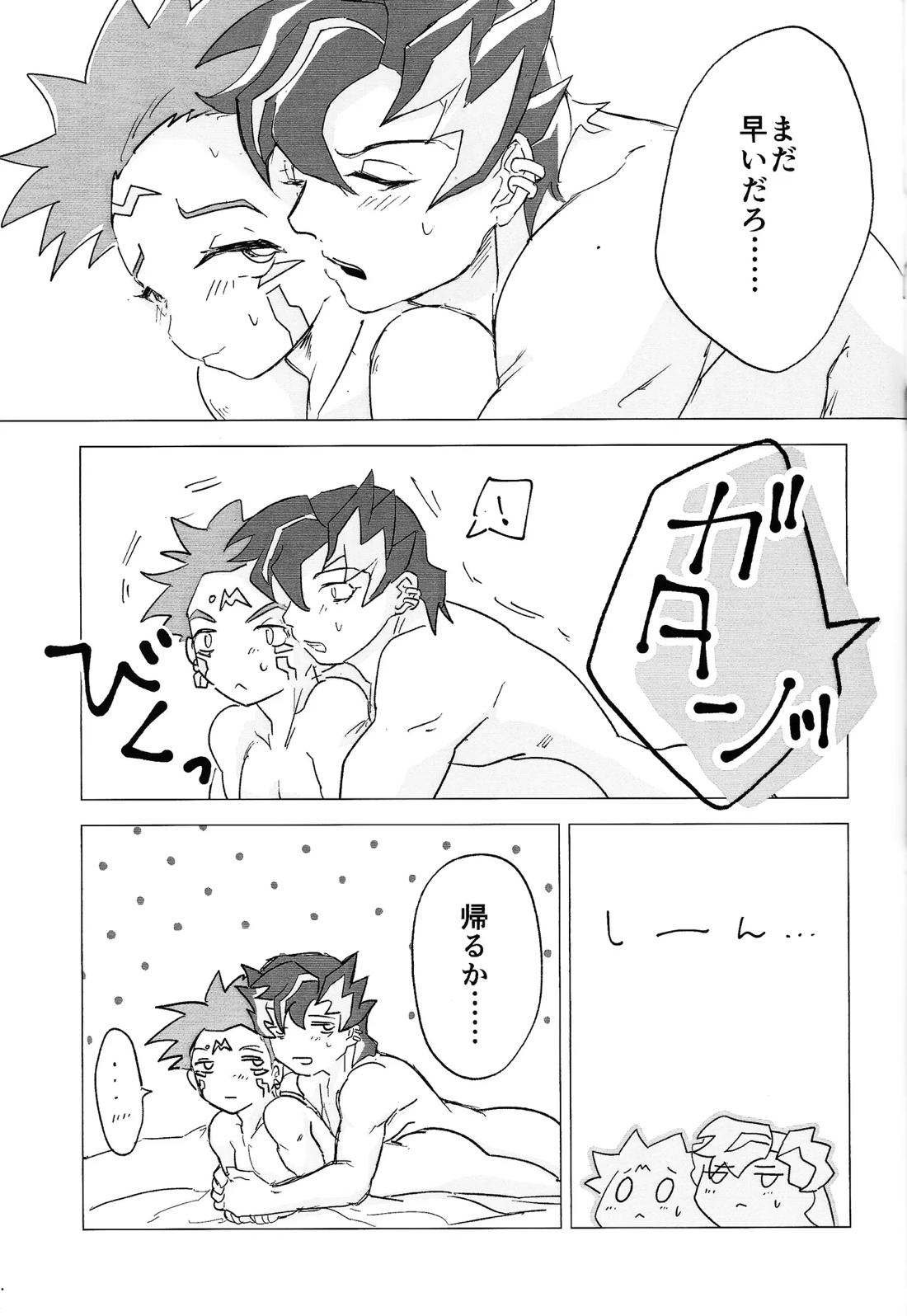 ただのいとなみ【遊戯王/シンジ×クロウ】 page 24