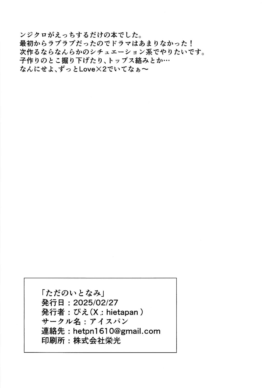 ただのいとなみ【遊戯王/シンジ×クロウ】 page 25