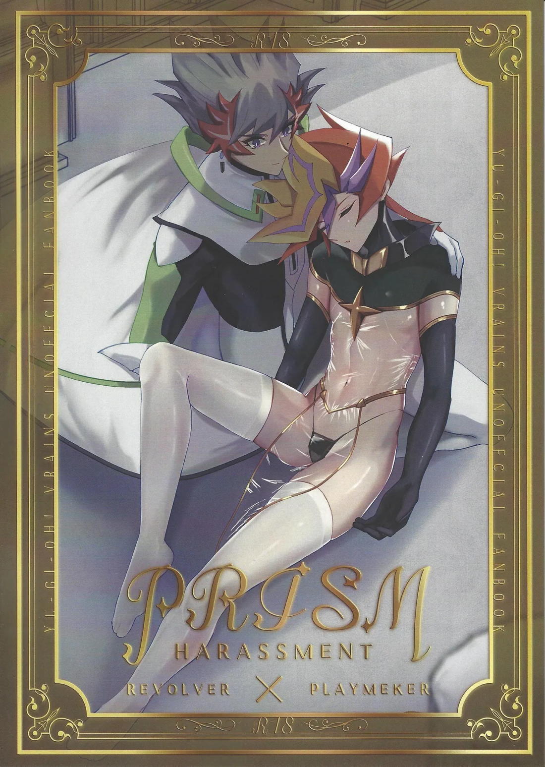 Recommended BL manga "PRISM Harassment【遊戯王/了遊】" cover image