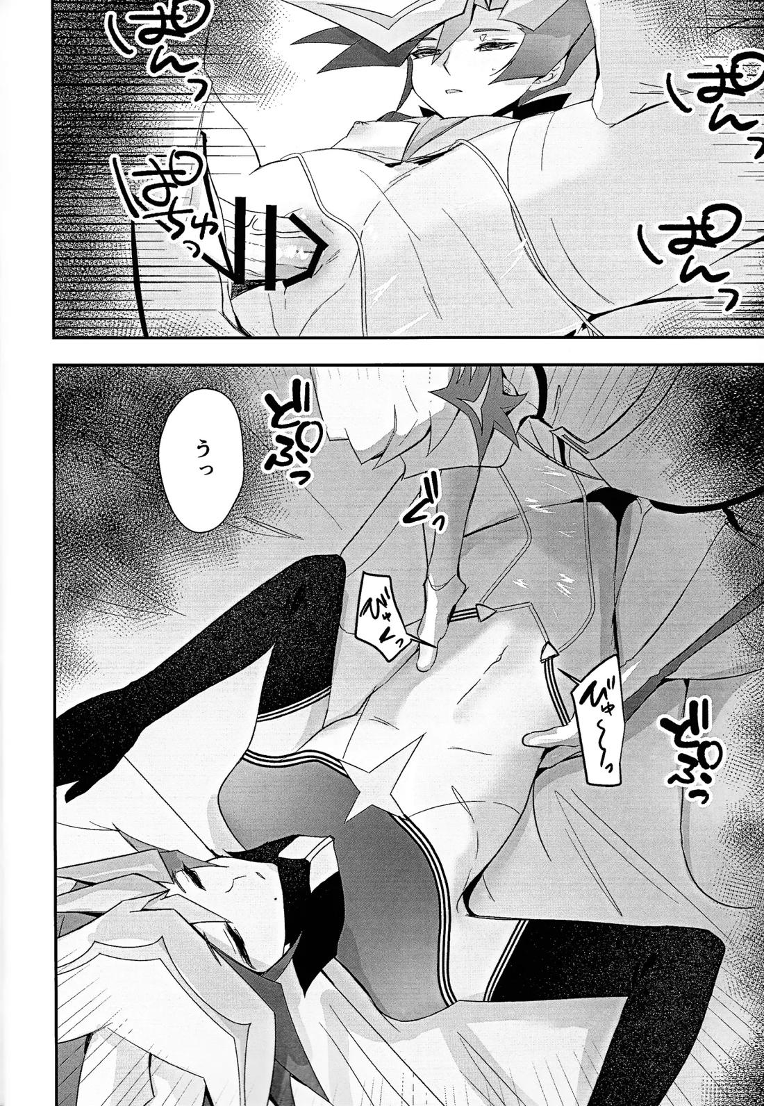 PRISM Harassment【遊戯王/了遊】 page 11
