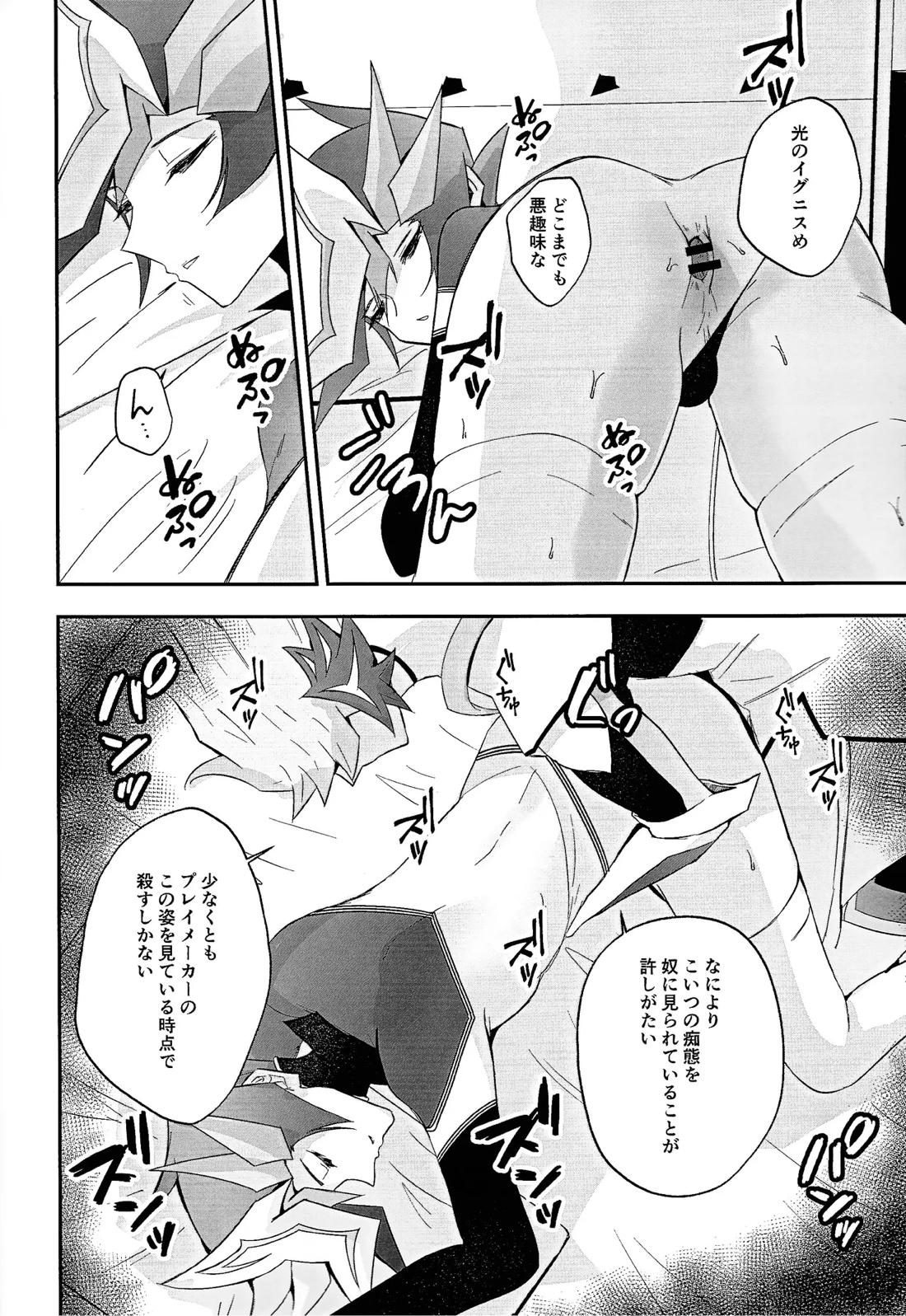 PRISM Harassment【遊戯王/了遊】 page 13