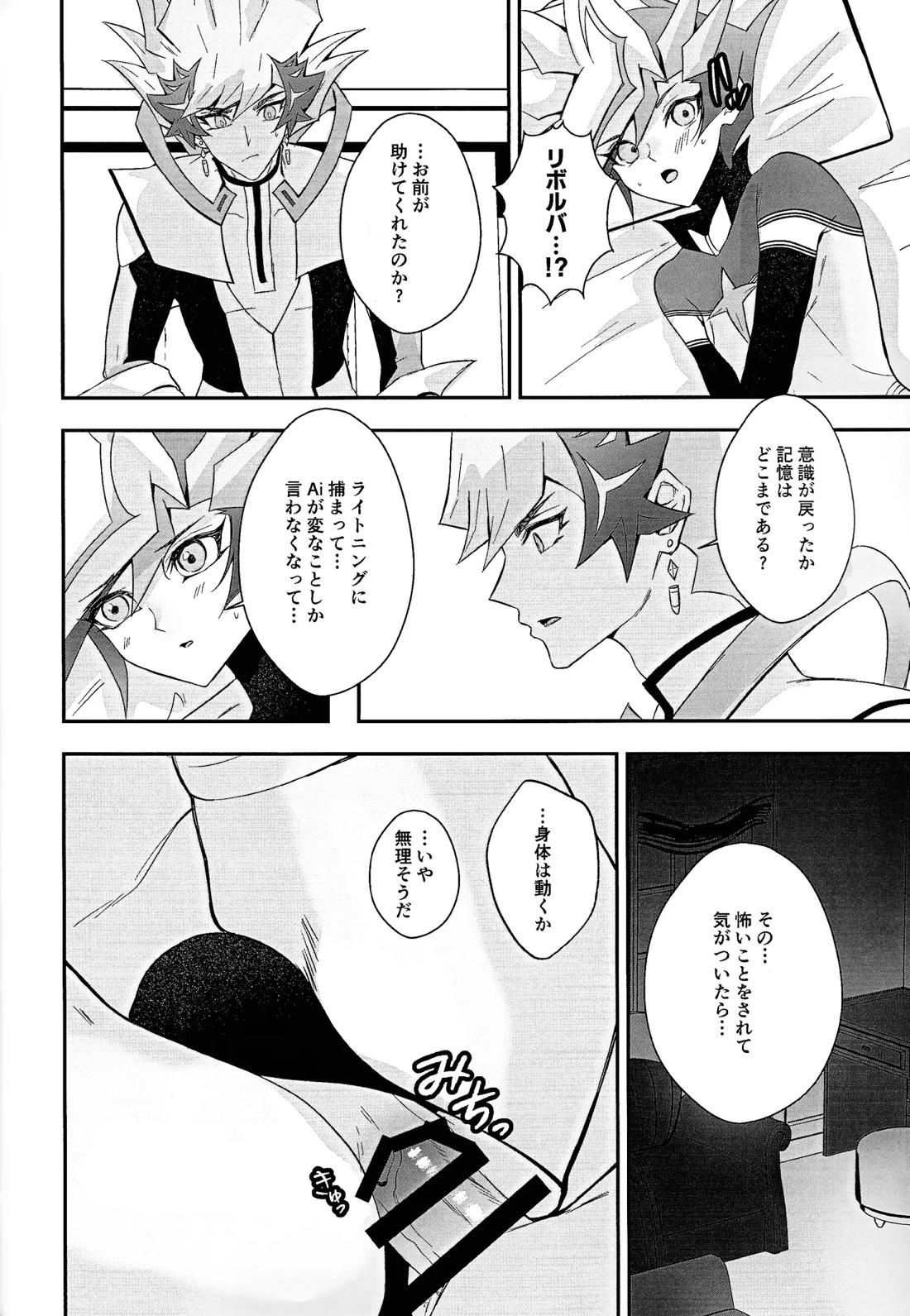 PRISM Harassment【遊戯王/了遊】 page 15