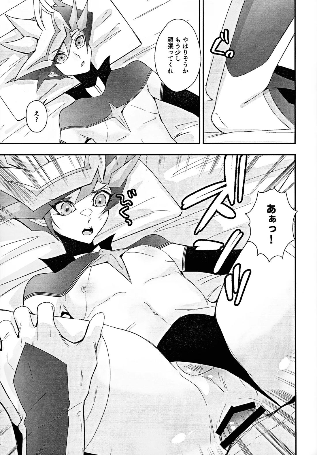PRISM Harassment【遊戯王/了遊】 page 16