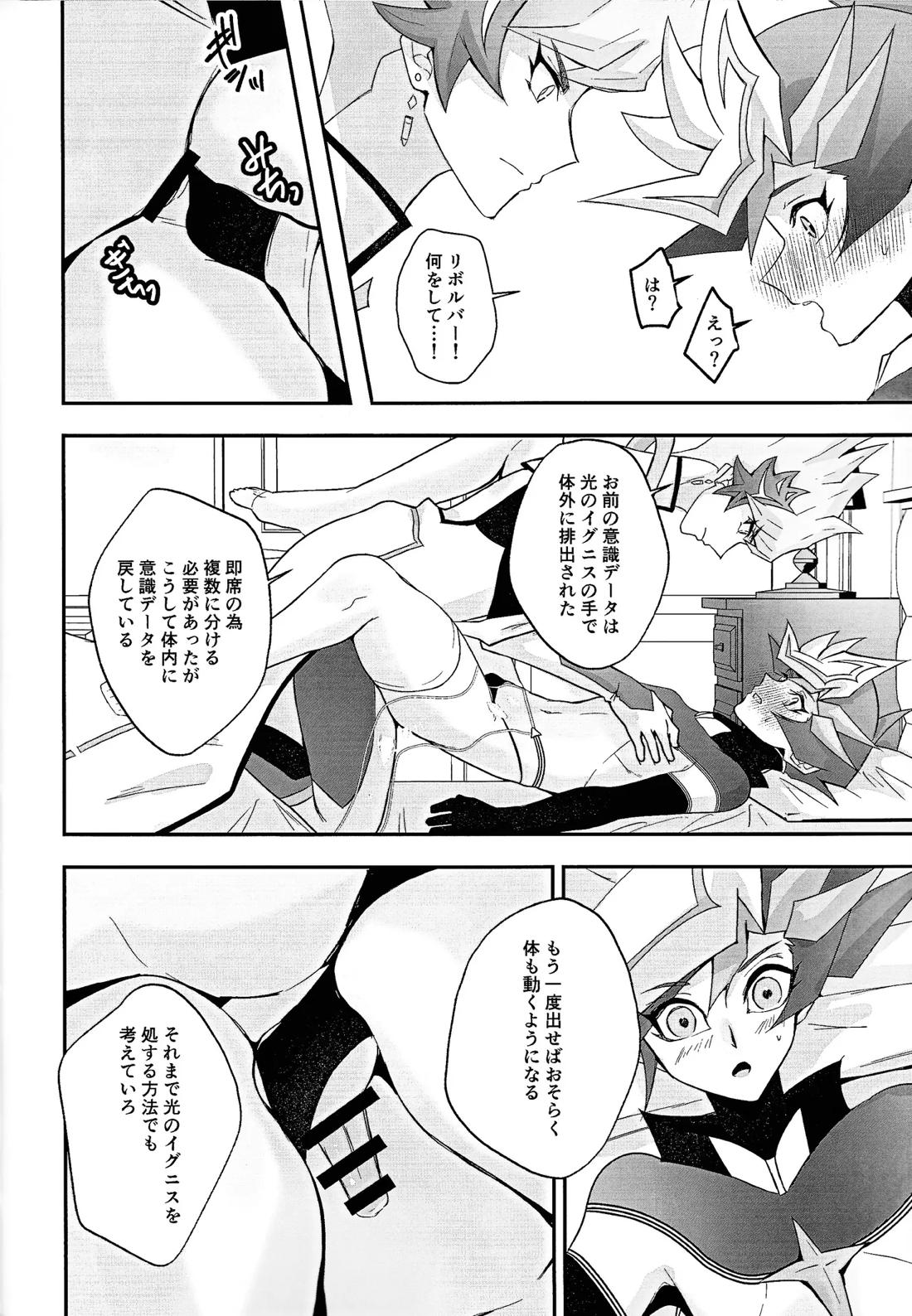 PRISM Harassment【遊戯王/了遊】 page 17
