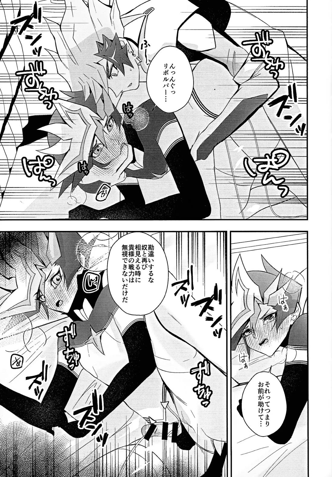 PRISM Harassment【遊戯王/了遊】 page 18
