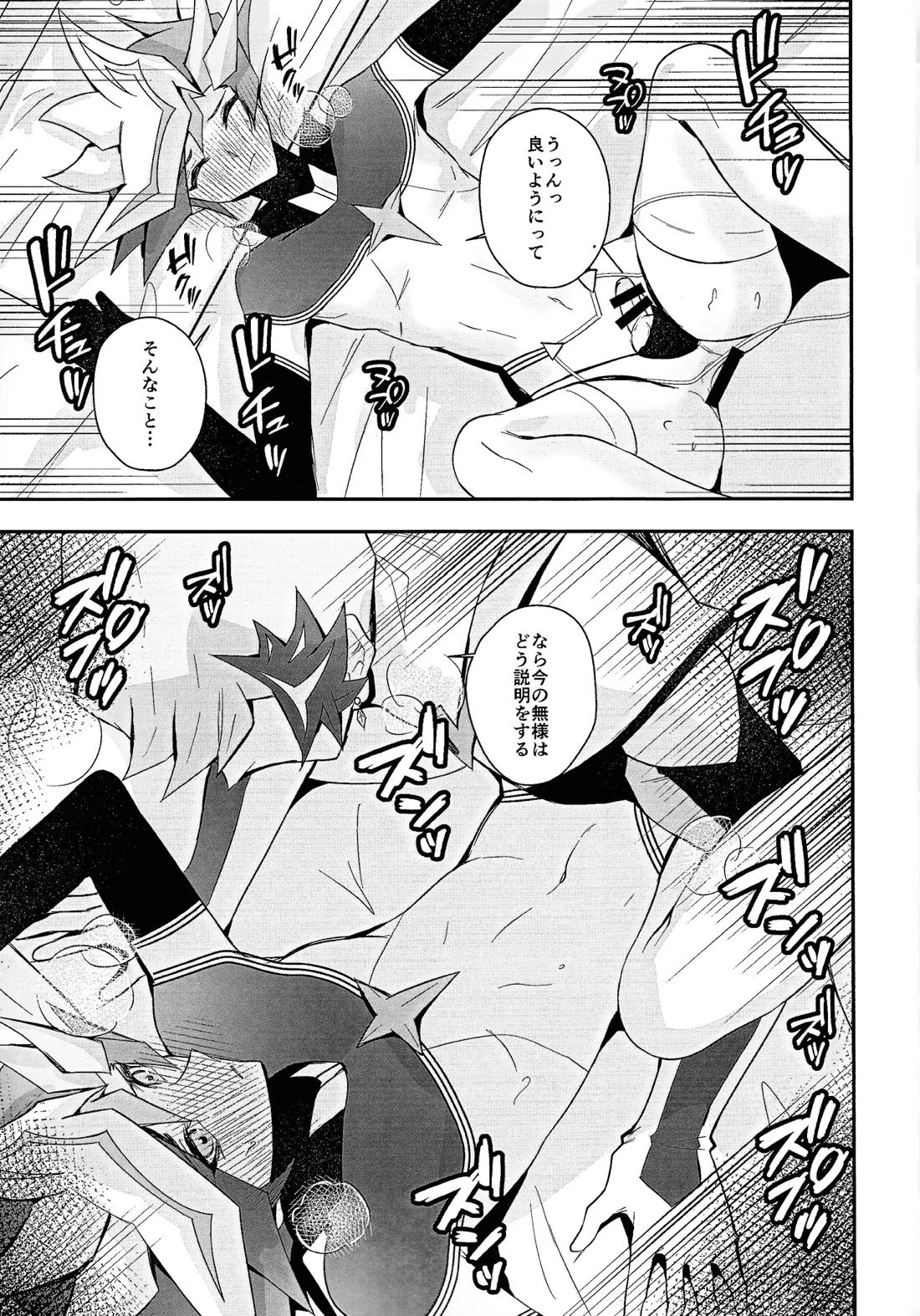 PRISM Harassment【遊戯王/了遊】 page 20