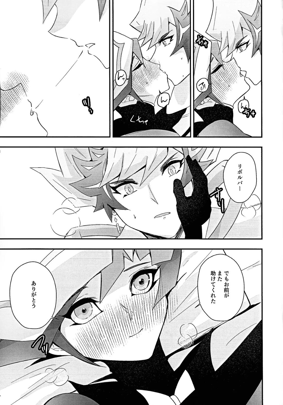 PRISM Harassment【遊戯王/了遊】 page 22