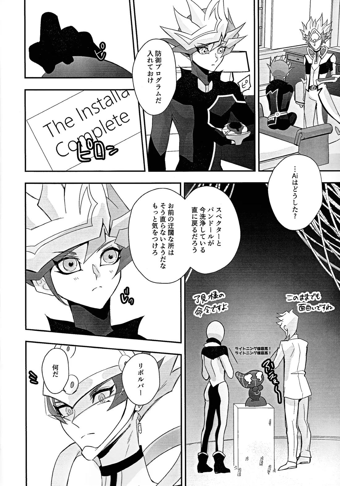 PRISM Harassment【遊戯王/了遊】 page 23