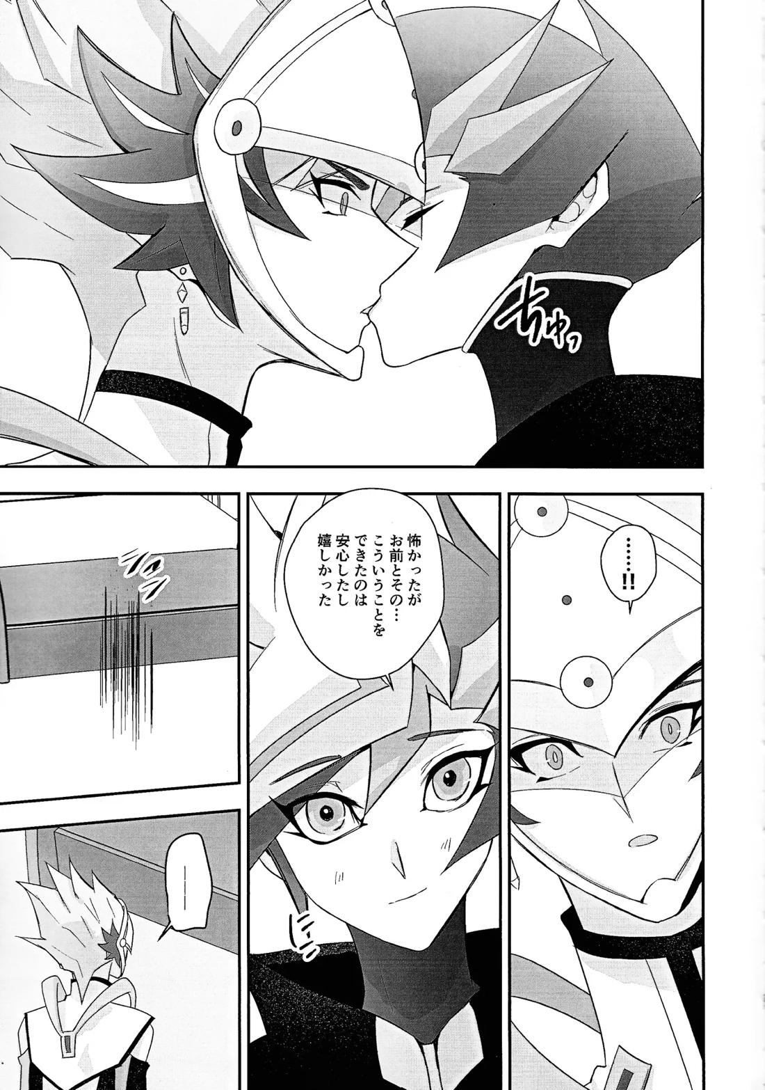 PRISM Harassment【遊戯王/了遊】 page 24