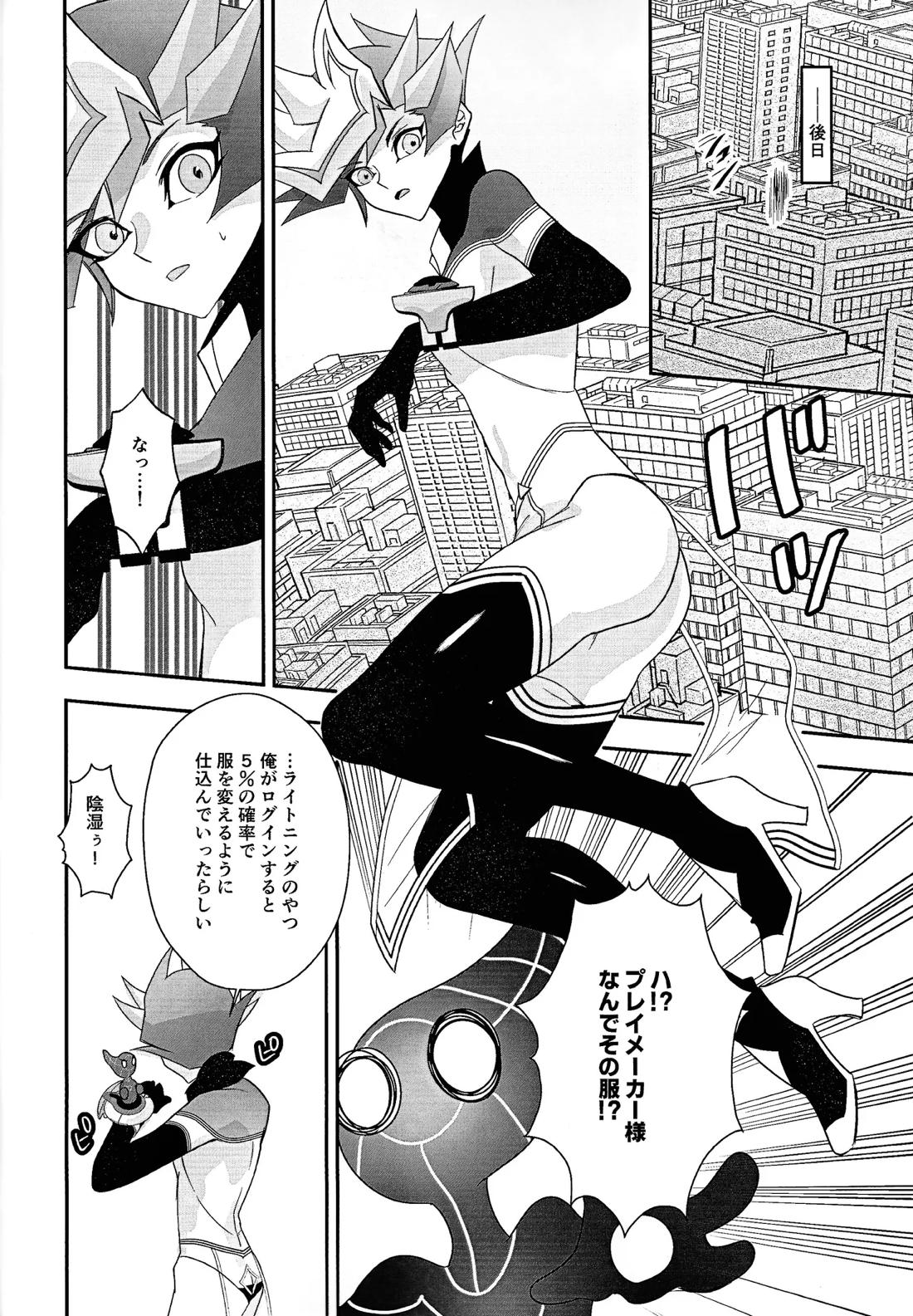 PRISM Harassment【遊戯王/了遊】 page 25