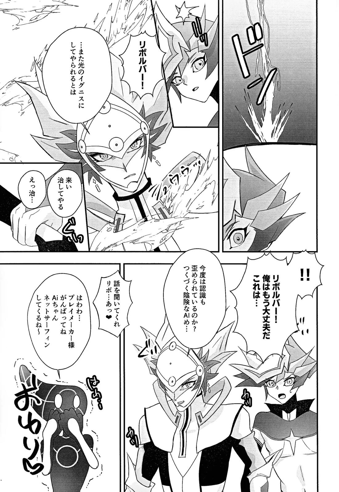 PRISM Harassment【遊戯王/了遊】 page 26