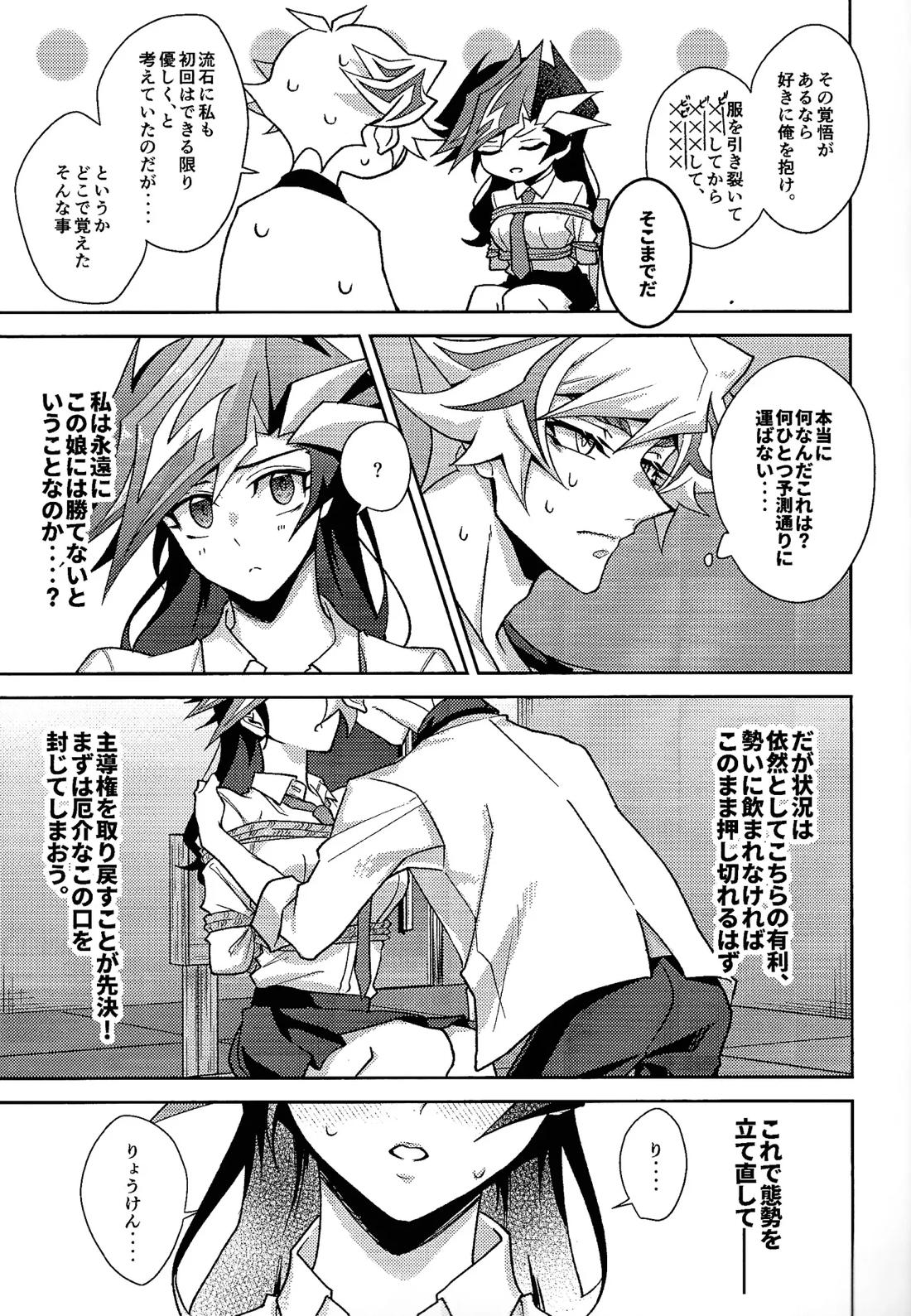 初恋の女の子を捕まえた私は逆に脅迫されている【遊戯王/了遊】 page 11