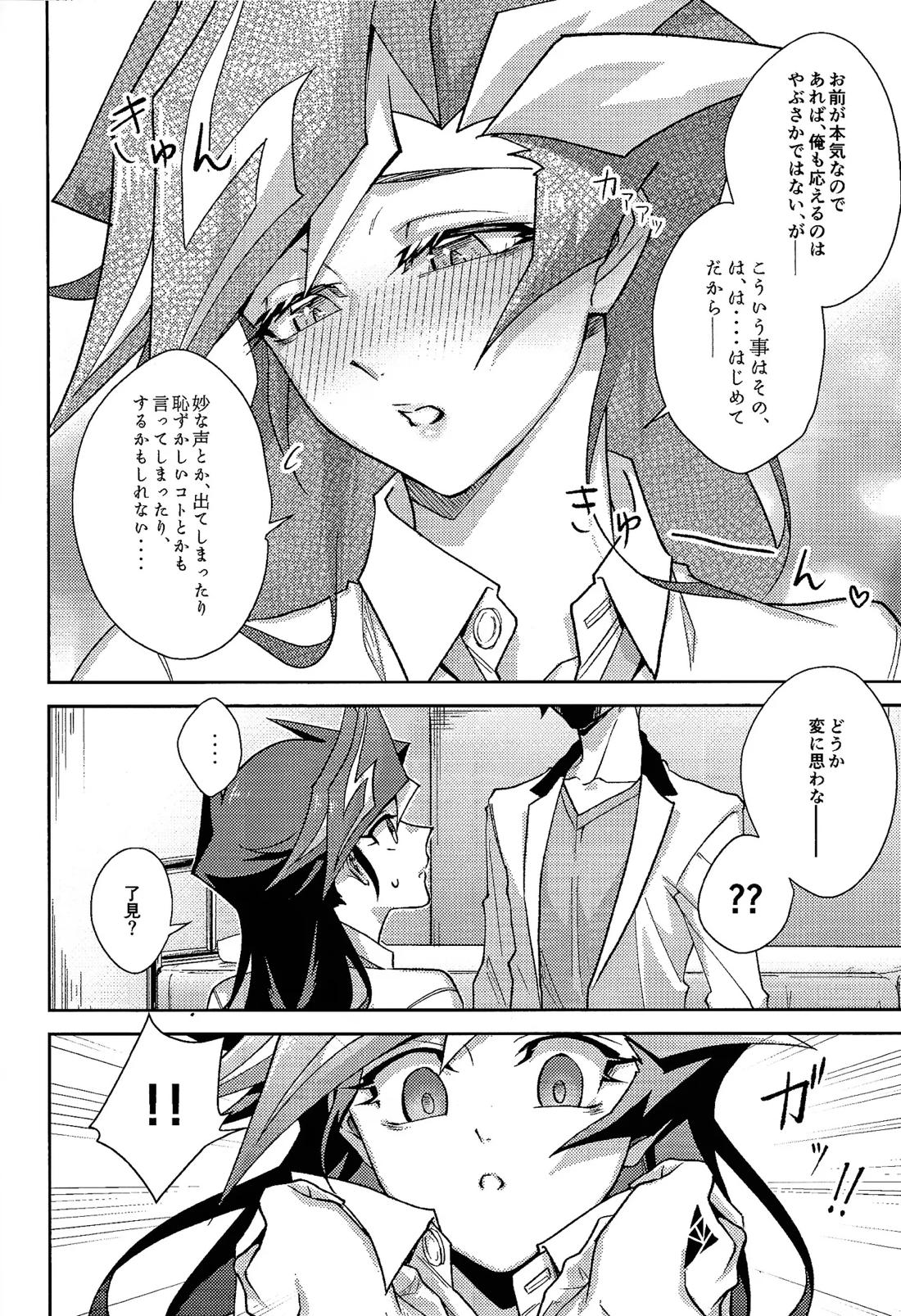 初恋の女の子を捕まえた私は逆に脅迫されている【遊戯王/了遊】 page 12