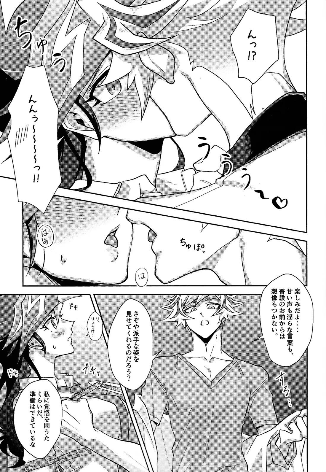初恋の女の子を捕まえた私は逆に脅迫されている【遊戯王/了遊】 page 13