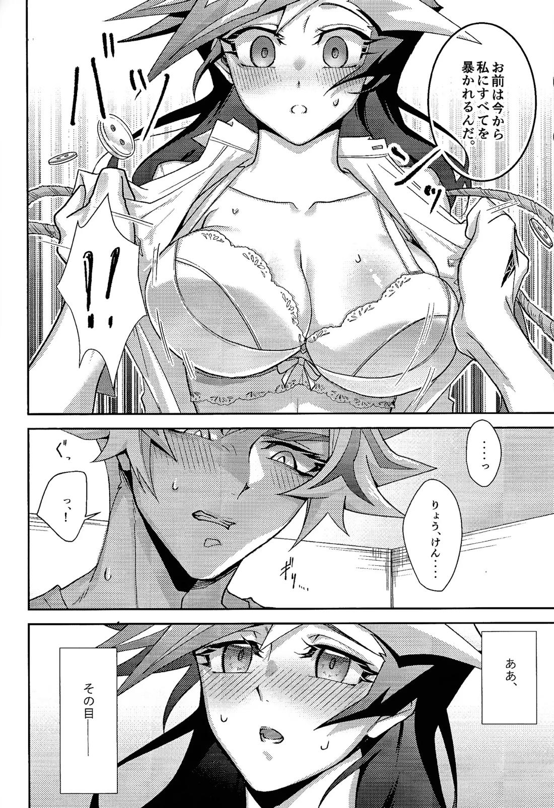 初恋の女の子を捕まえた私は逆に脅迫されている【遊戯王/了遊】 page 14