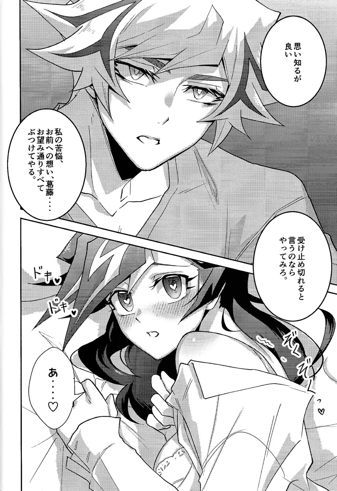 初恋の女の子を捕まえた私は逆に脅迫されている【遊戯王/了遊】 page 16