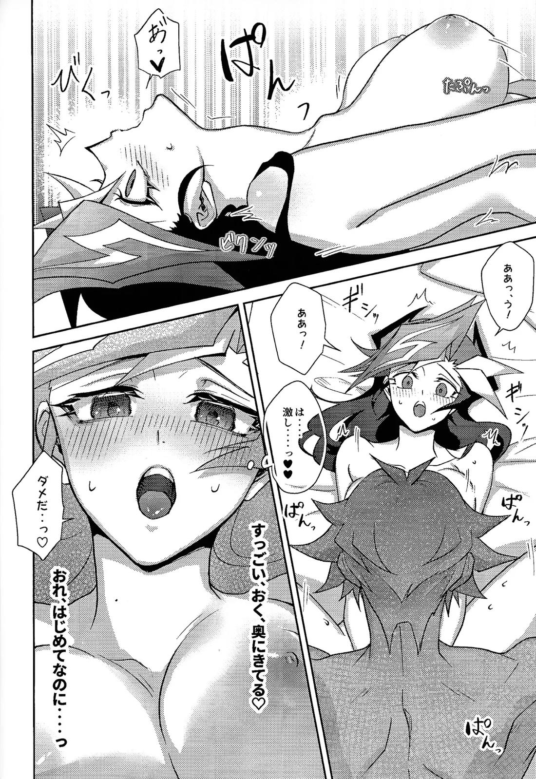 初恋の女の子を捕まえた私は逆に脅迫されている【遊戯王/了遊】 page 17