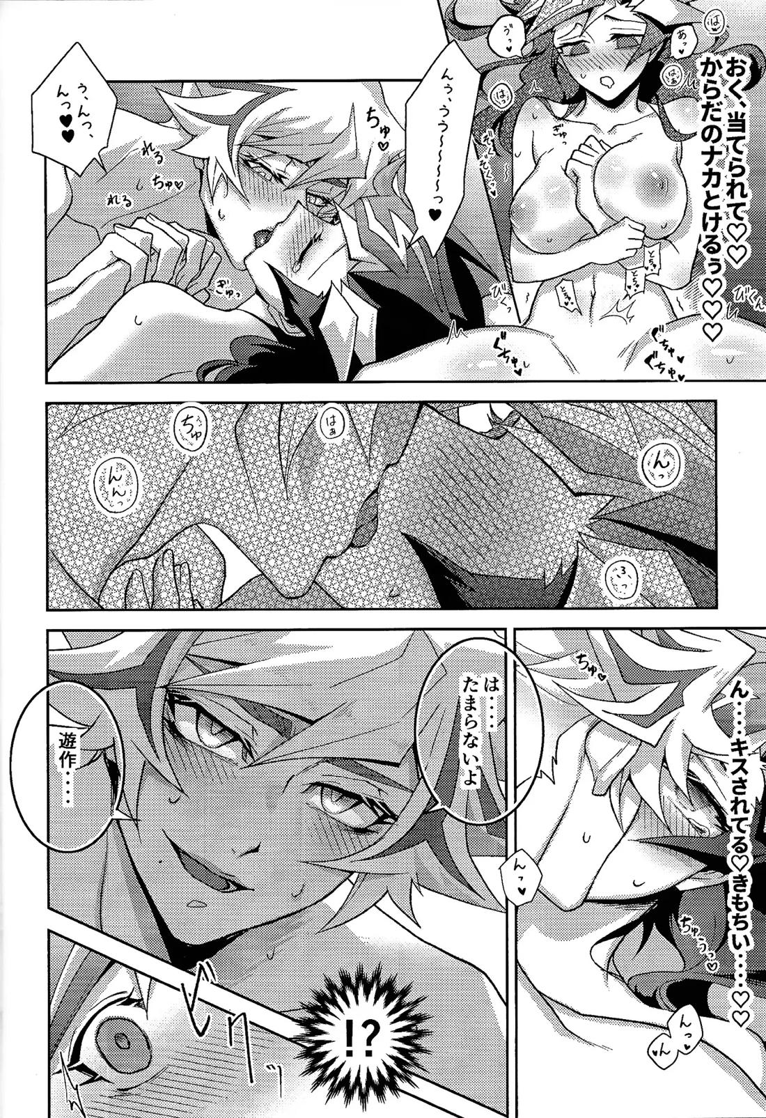 初恋の女の子を捕まえた私は逆に脅迫されている【遊戯王/了遊】 page 19