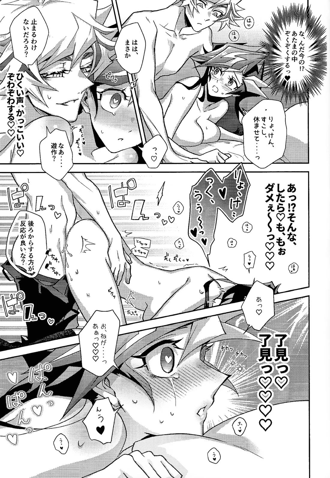 初恋の女の子を捕まえた私は逆に脅迫されている【遊戯王/了遊】 page 20