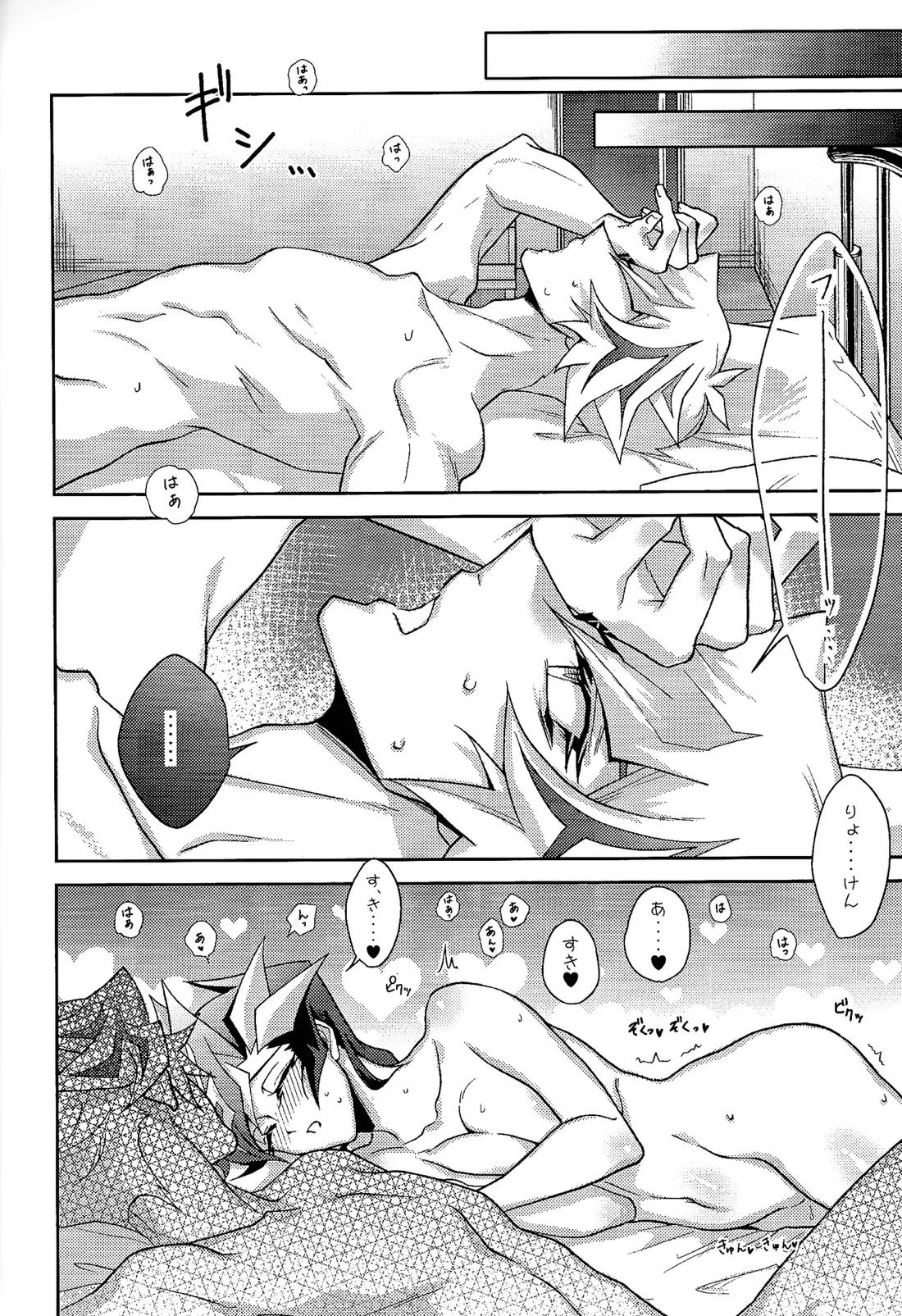 初恋の女の子を捕まえた私は逆に脅迫されている【遊戯王/了遊】 page 23
