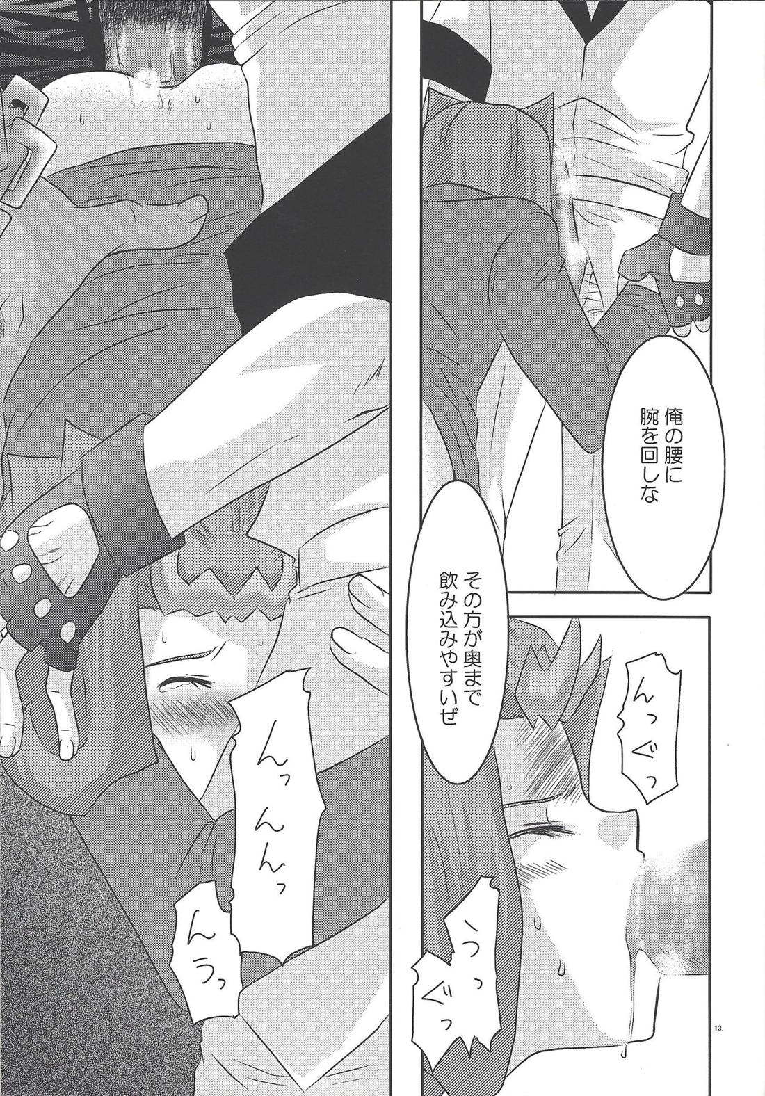 籠の鳥【遊戯王/Ⅳ凌】 page 12