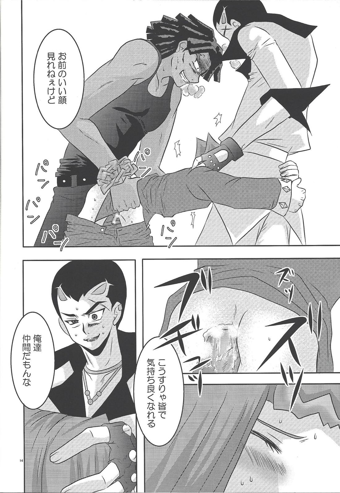 籠の鳥【遊戯王/Ⅳ凌】 page 13