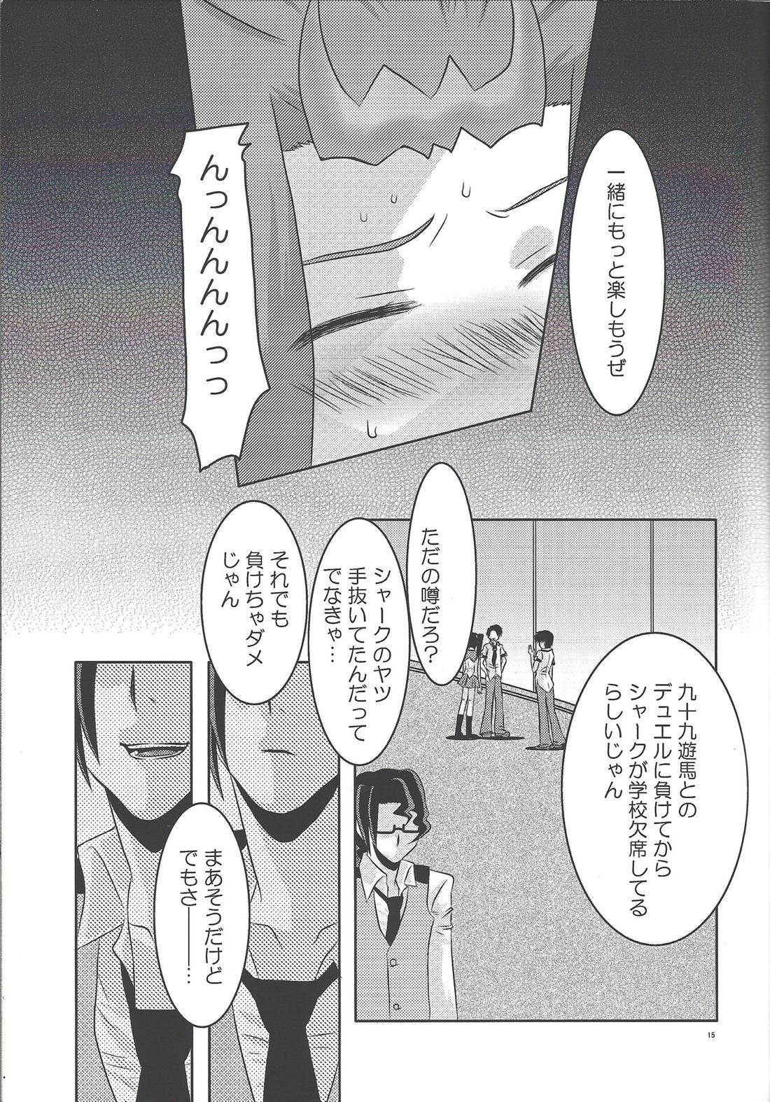 籠の鳥【遊戯王/Ⅳ凌】 page 14