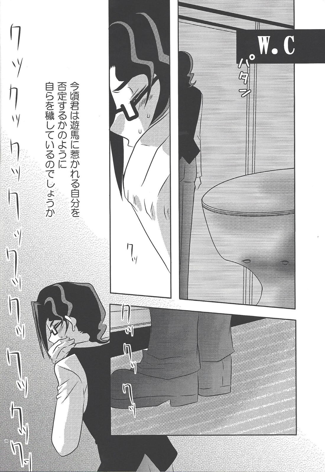 籠の鳥【遊戯王/Ⅳ凌】 page 15