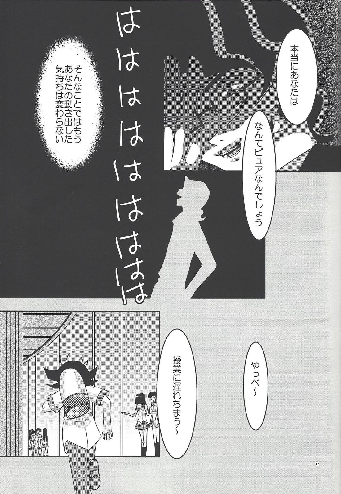籠の鳥【遊戯王/Ⅳ凌】 page 16
