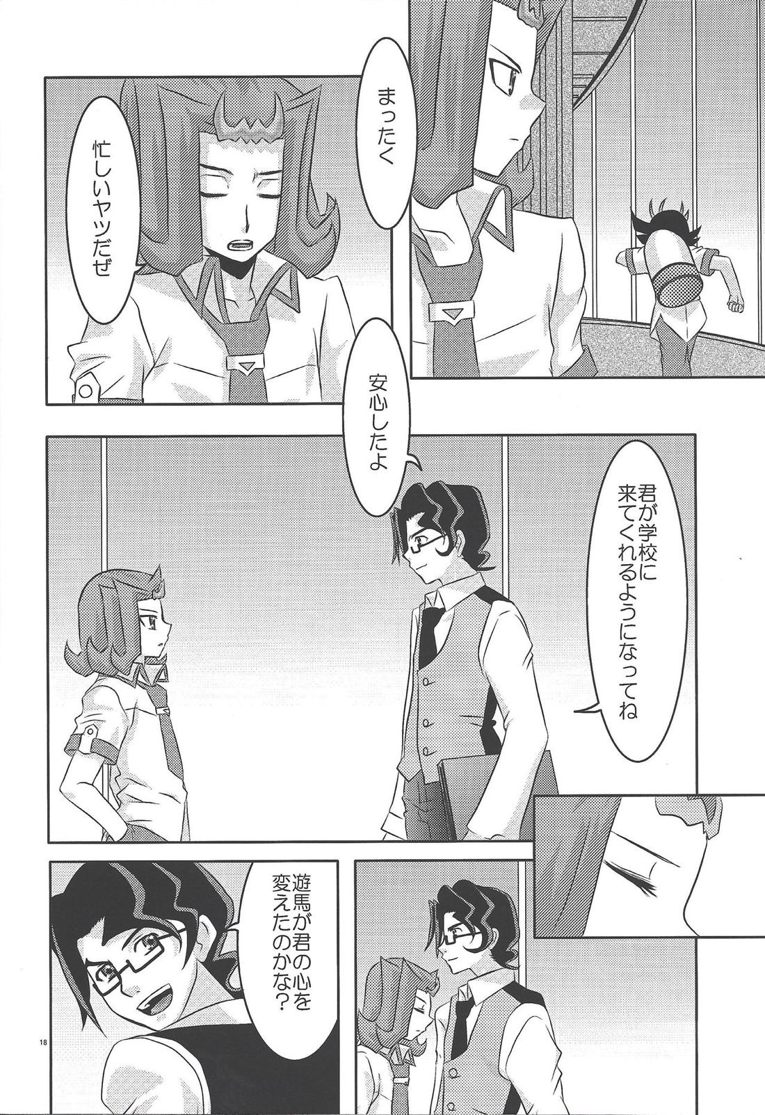 籠の鳥【遊戯王/Ⅳ凌】 page 17