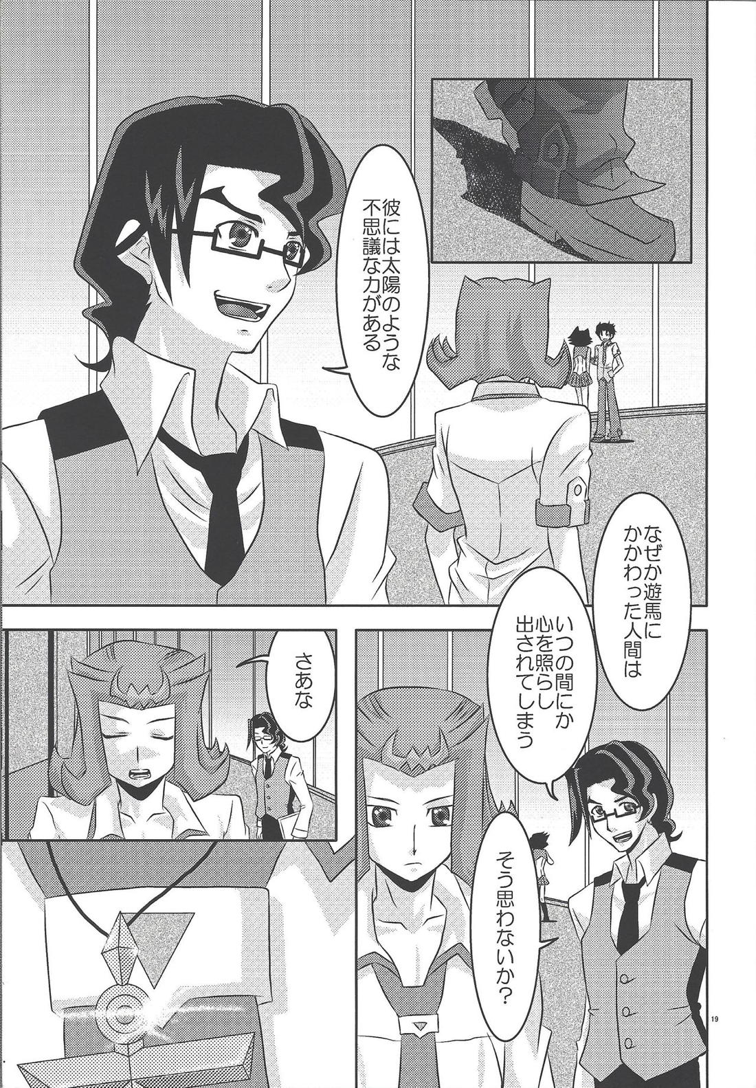 籠の鳥【遊戯王/Ⅳ凌】 page 18