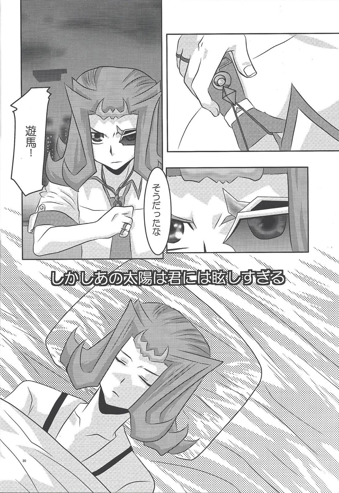 籠の鳥【遊戯王/Ⅳ凌】 page 19