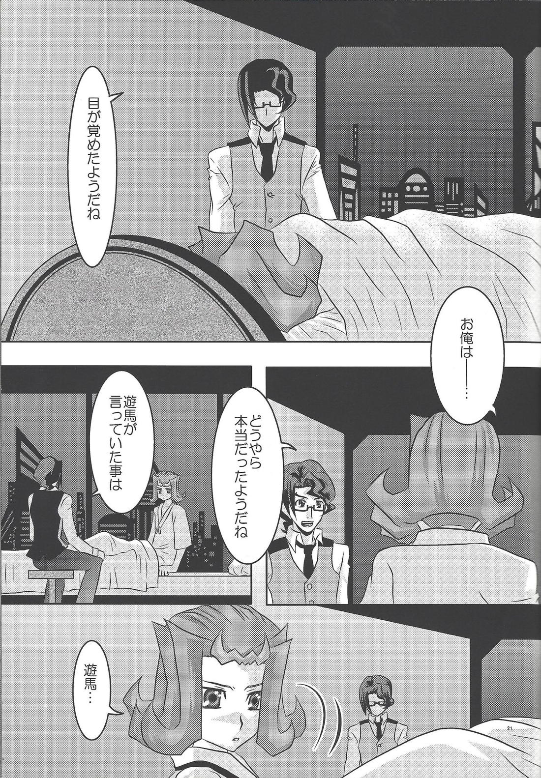 籠の鳥【遊戯王/Ⅳ凌】 page 20