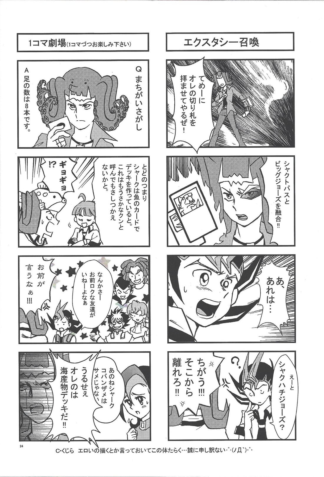 籠の鳥【遊戯王/Ⅳ凌】 page 23
