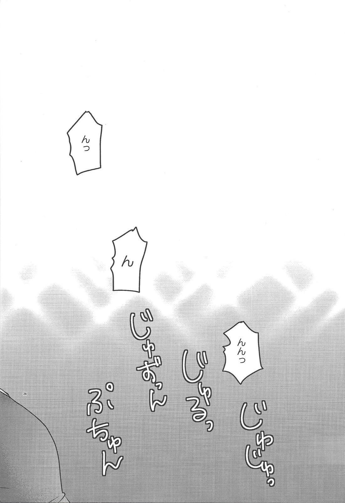 籠の鳥【遊戯王/Ⅳ凌】 page 25