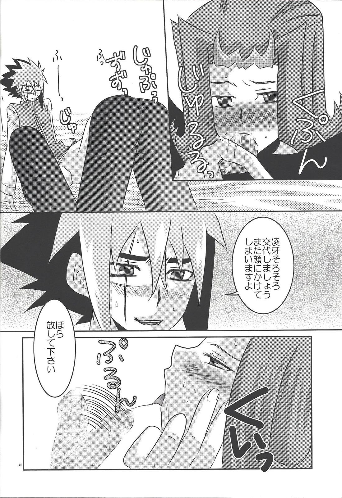 籠の鳥【遊戯王/Ⅳ凌】 page 27