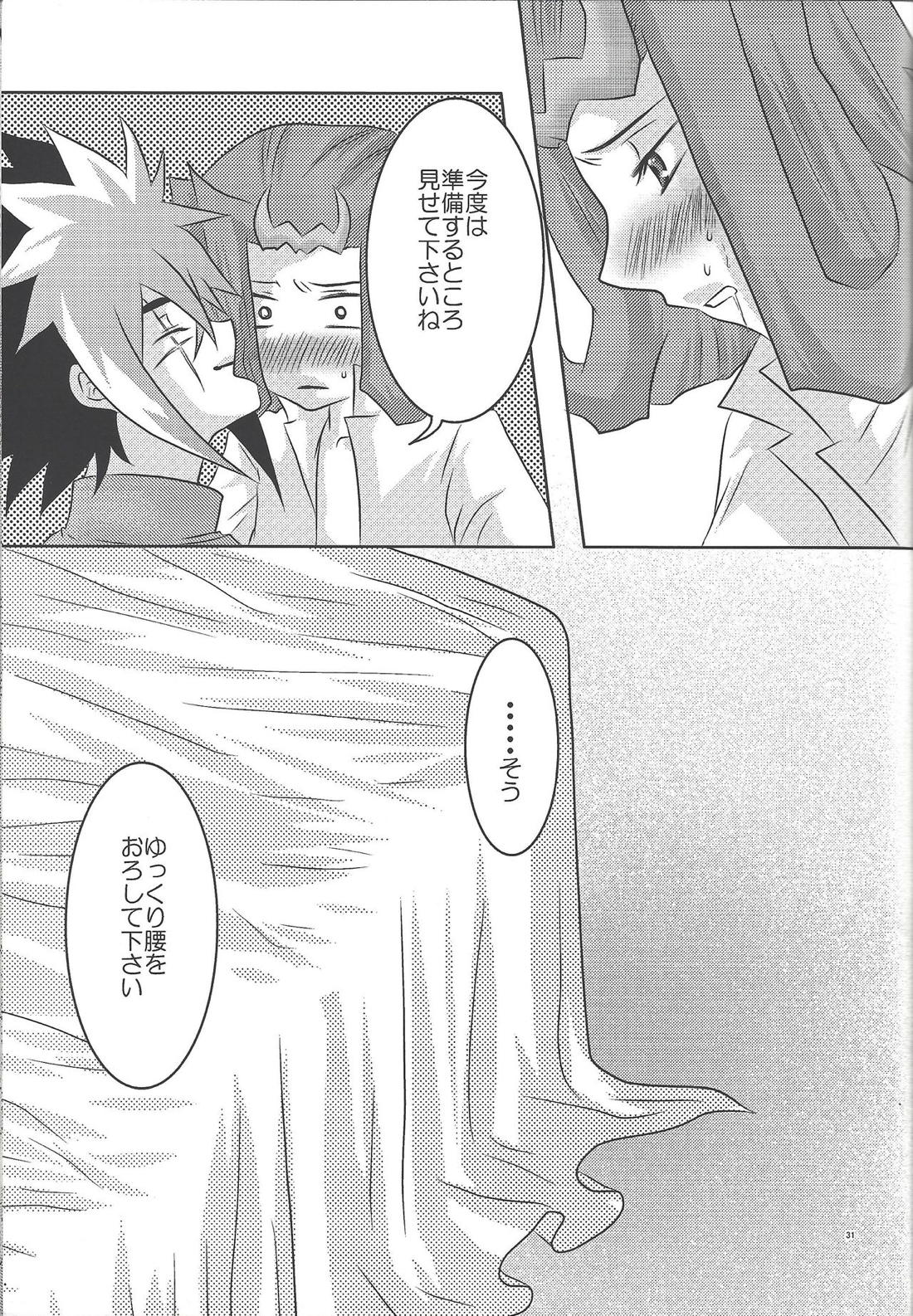 籠の鳥【遊戯王/Ⅳ凌】 page 30