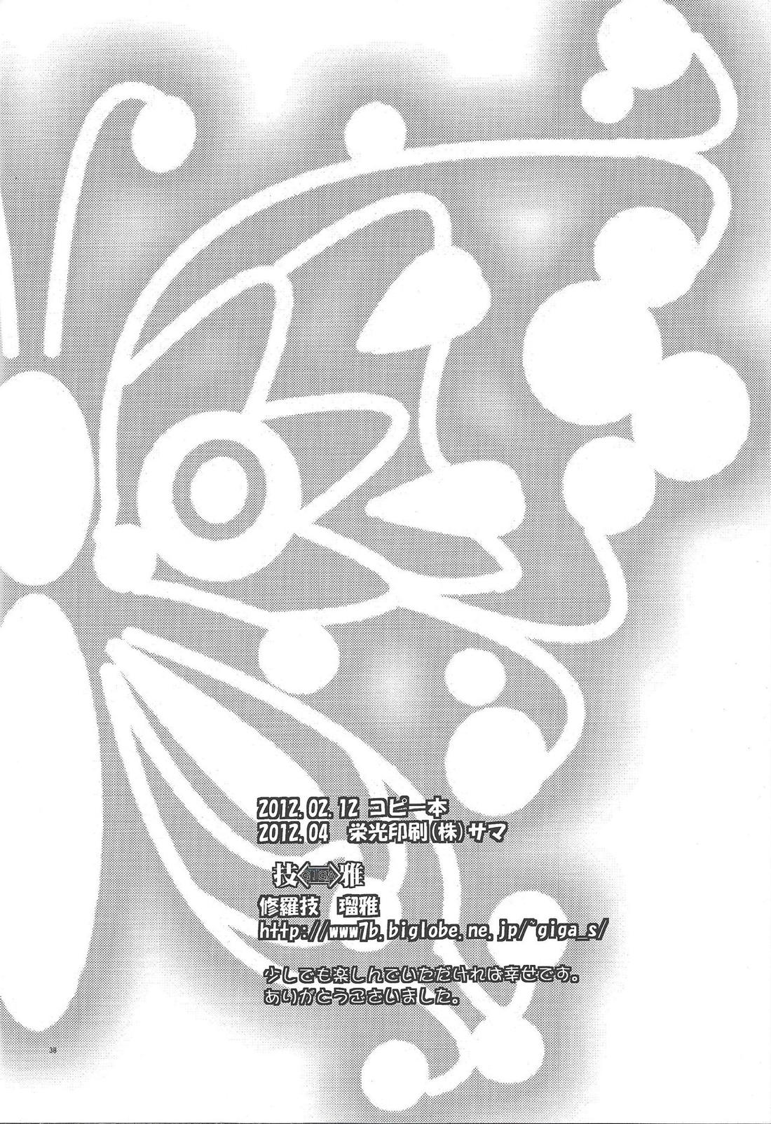 籠の鳥【遊戯王/Ⅳ凌】 page 37