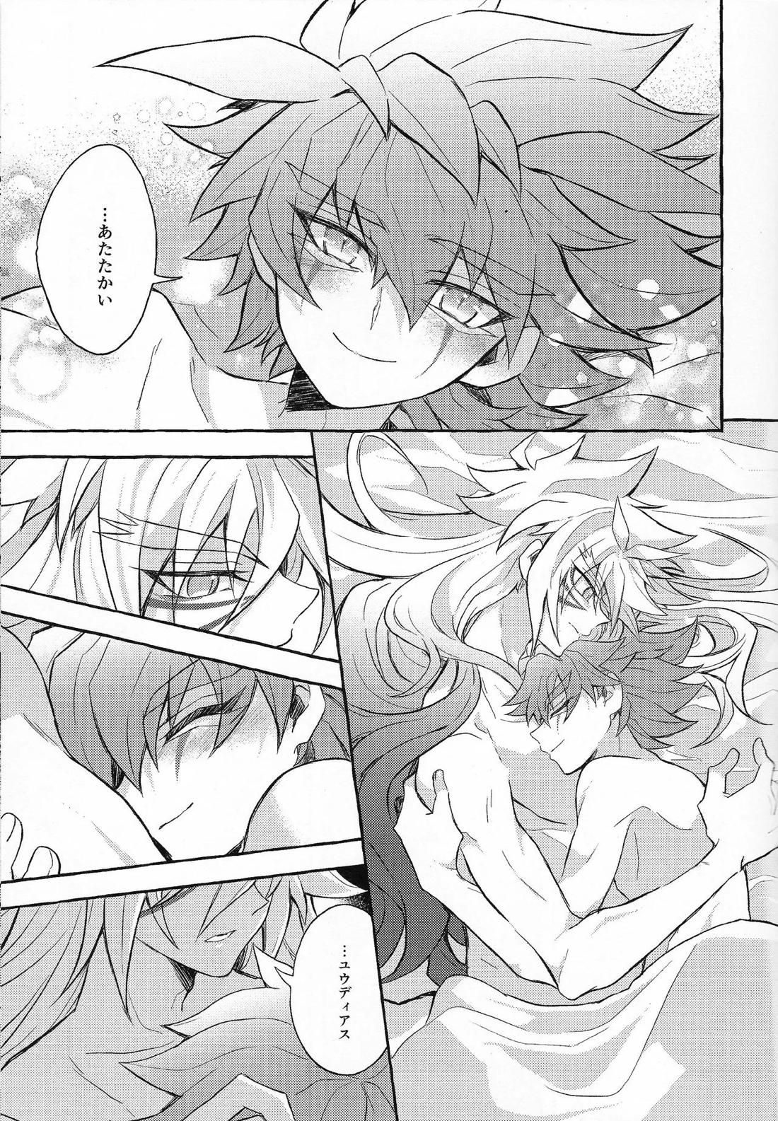 EGO【遊戯王/ズウィユディ】 page 12