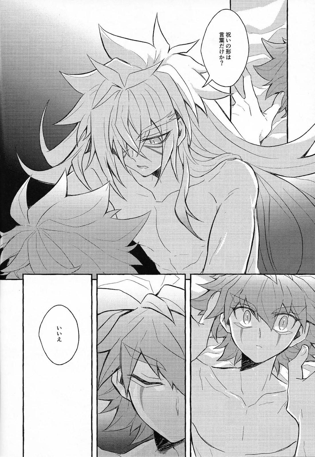 EGO【遊戯王/ズウィユディ】 page 13