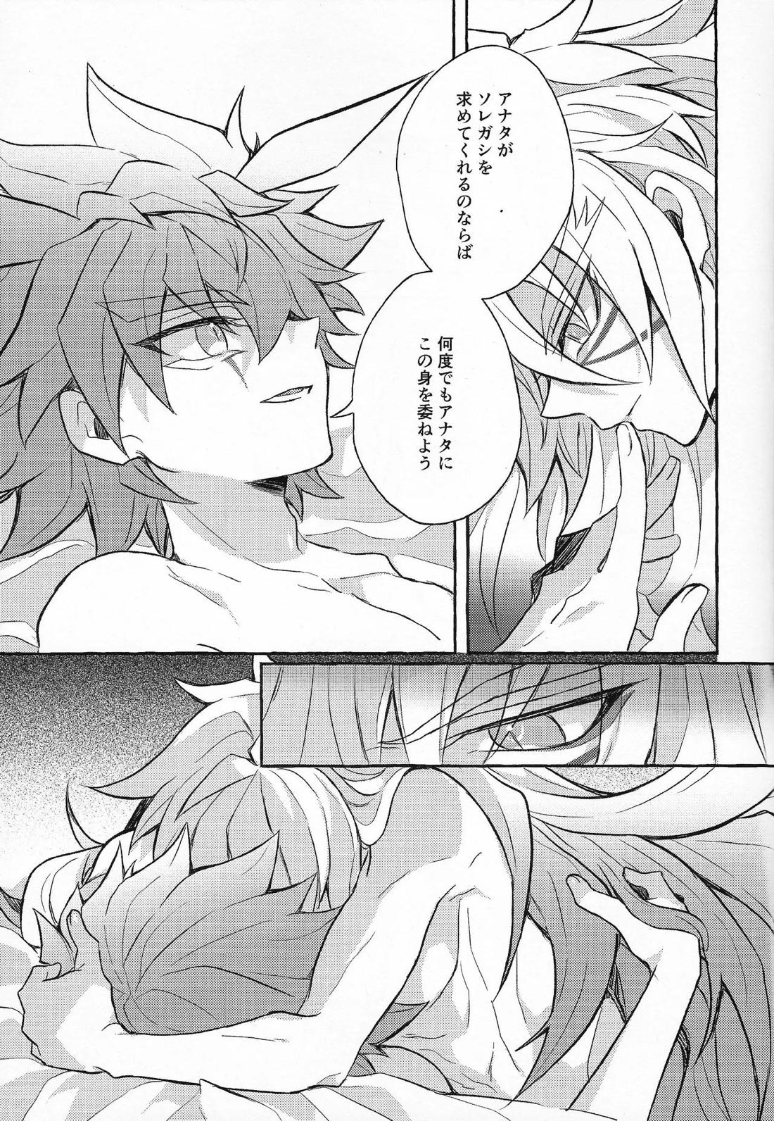 EGO【遊戯王/ズウィユディ】 page 14