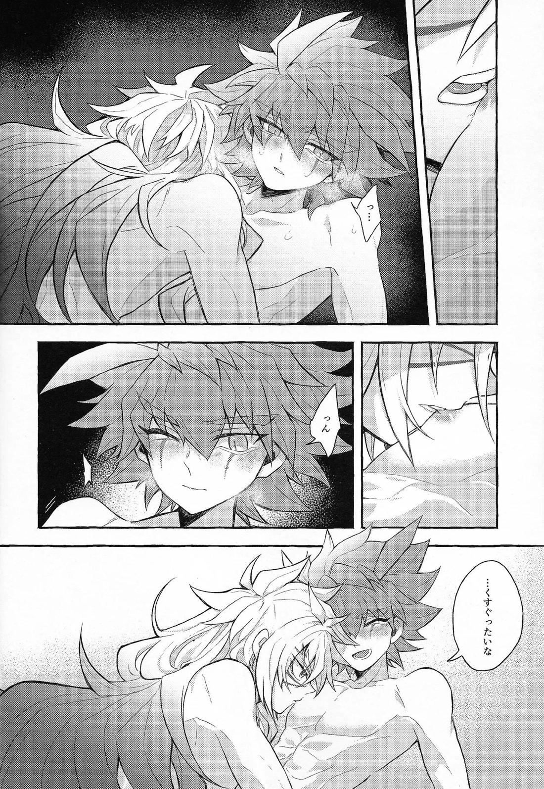 EGO【遊戯王/ズウィユディ】 page 17