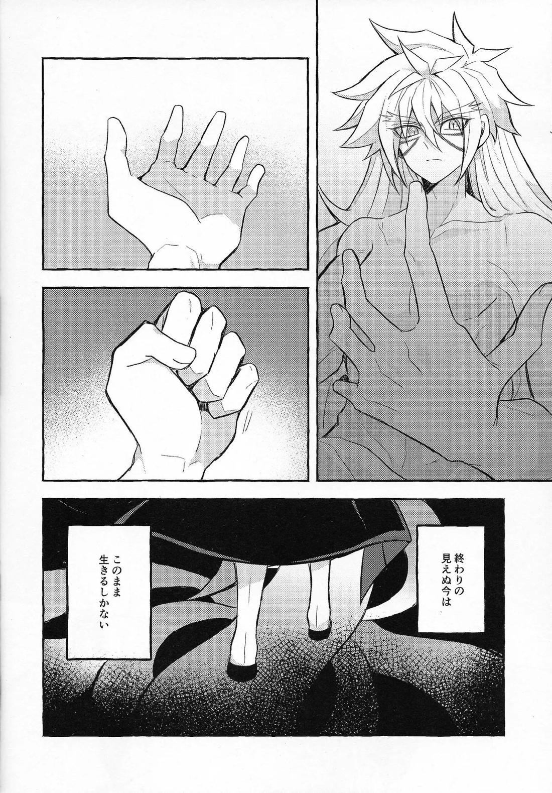 EGO【遊戯王/ズウィユディ】 page 25