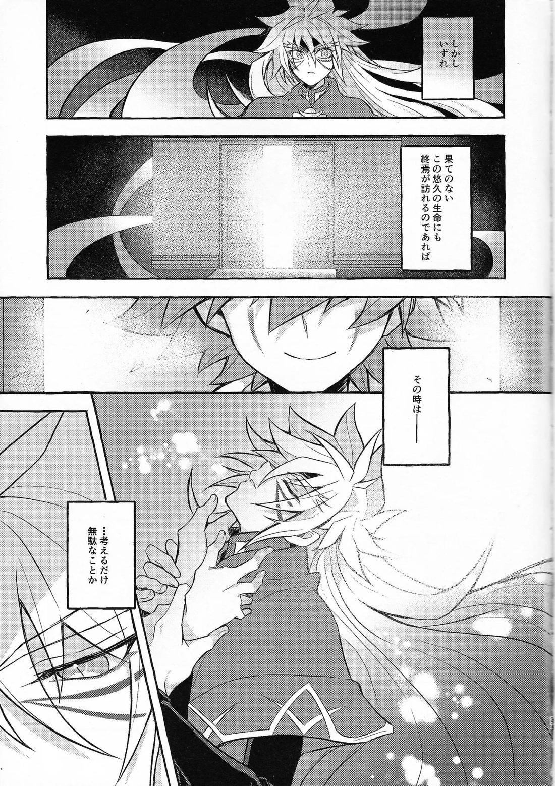 EGO【遊戯王/ズウィユディ】 page 26