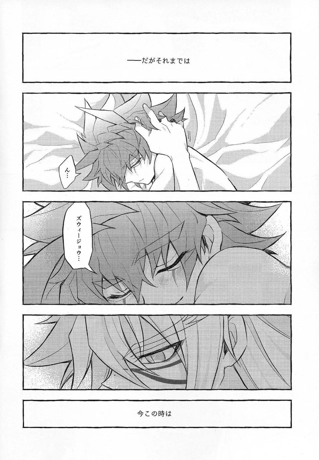 EGO【遊戯王/ズウィユディ】 page 27